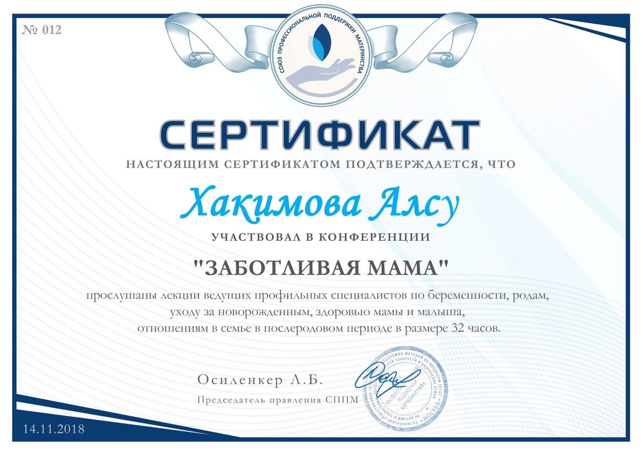 Название десятого сертификата